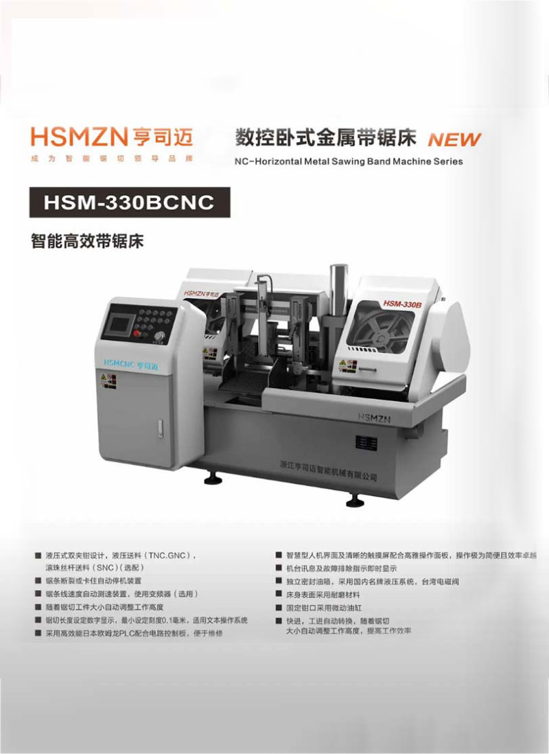 长沙HSM-330BCNC