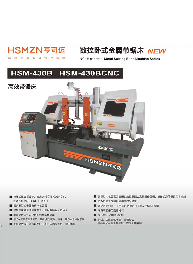 长沙HSM-430B HSM-430BCNC